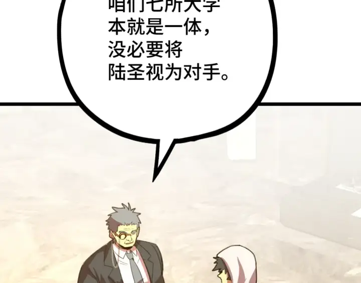 漫画《高武：登陆未来一万年》第105话 盯上第132张图