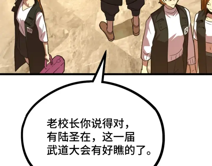 漫画《高武：登陆未来一万年》第105话 盯上第134张图