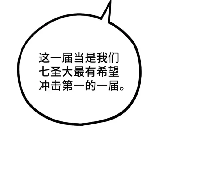 漫画《高武：登陆未来一万年》第105话 盯上第137张图