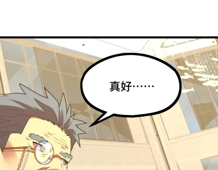 漫画《高武：登陆未来一万年》第105话 盯上第138张图