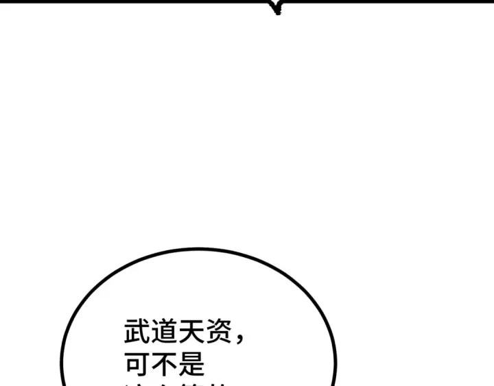 漫画《高武：登陆未来一万年》第105话 盯上第14张图