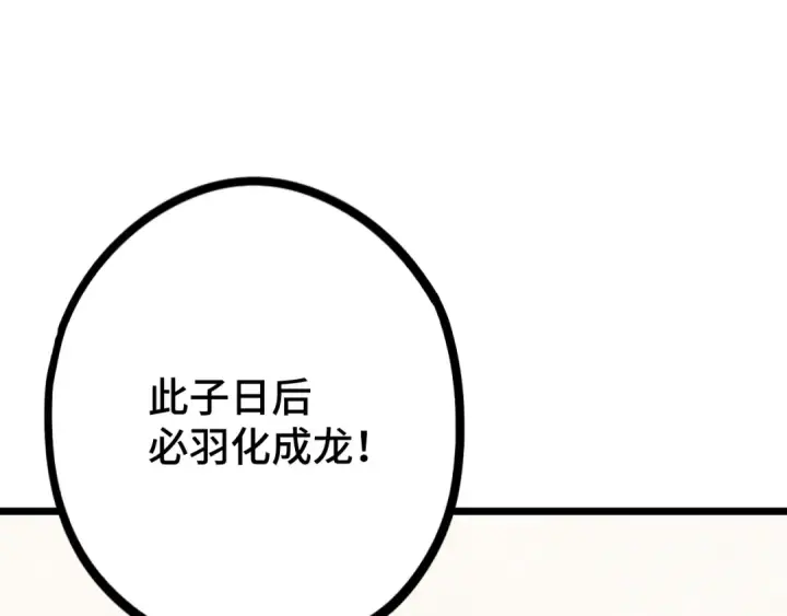 漫画《高武：登陆未来一万年》第105话 盯上第140张图