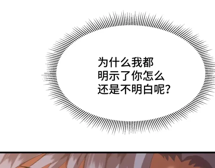 漫画《高武：登陆未来一万年》第105话 盯上第146张图