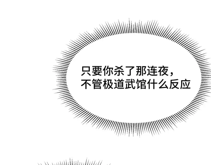 漫画《高武：登陆未来一万年》第105话 盯上第148张图