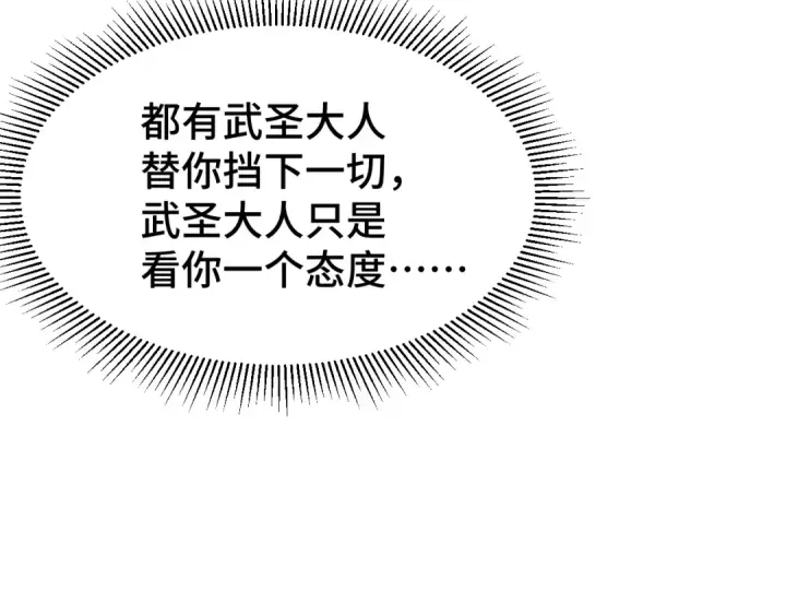 漫画《高武：登陆未来一万年》第105话 盯上第149张图
