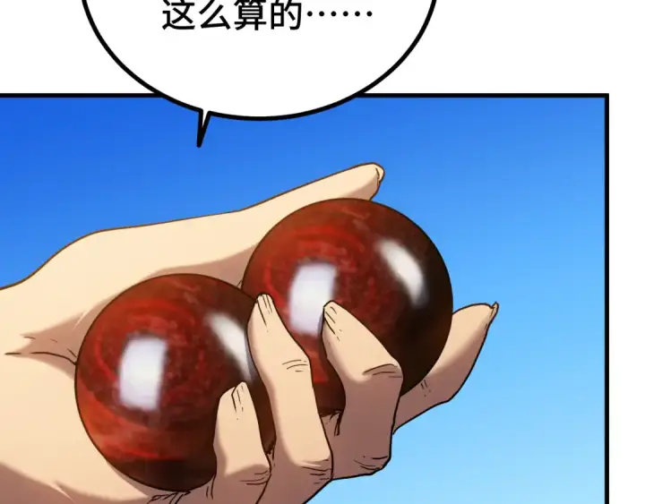 漫画《高武：登陆未来一万年》第105话 盯上第15张图