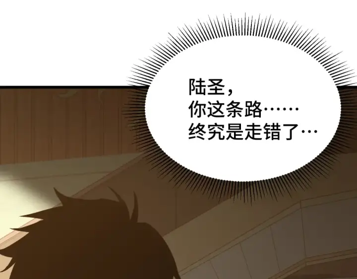 漫画《高武：登陆未来一万年》第105话 盯上第150张图