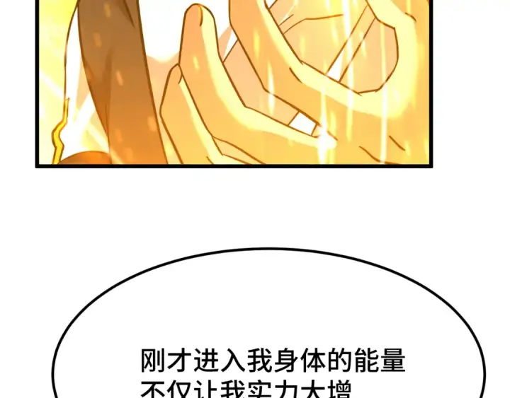漫画《高武：登陆未来一万年》第105话 盯上第154张图