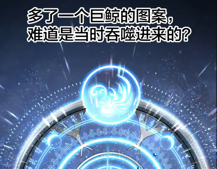 漫画《高武：登陆未来一万年》第105话 盯上第158张图