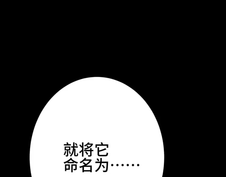 漫画《高武：登陆未来一万年》第105话 盯上第162张图