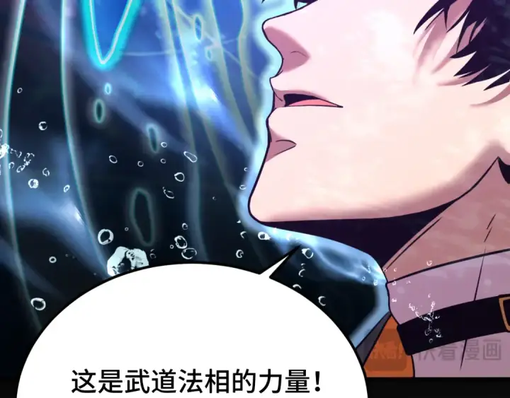 漫画《高武：登陆未来一万年》第105话 盯上第166张图