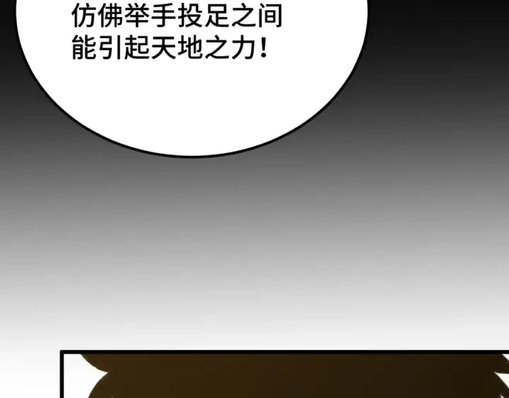 漫画《高武：登陆未来一万年》第105话 盯上第167张图