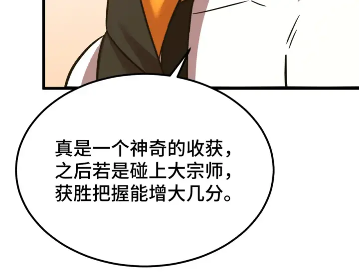 漫画《高武：登陆未来一万年》第105话 盯上第169张图
