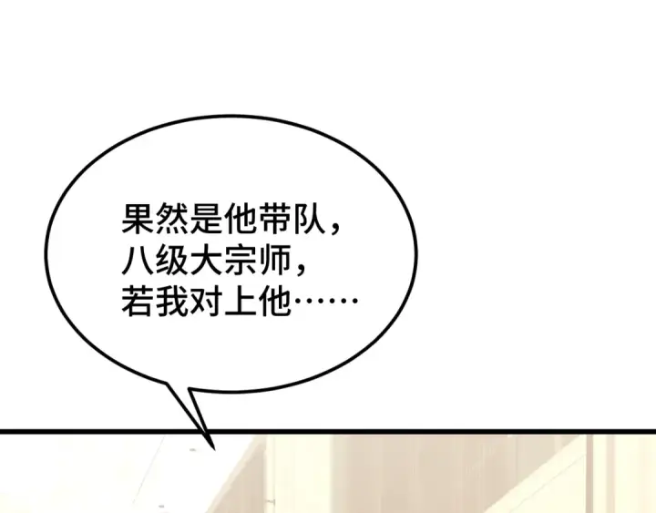 漫画《高武：登陆未来一万年》第105话 盯上第182张图