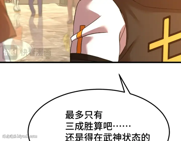 漫画《高武：登陆未来一万年》第105话 盯上第184张图