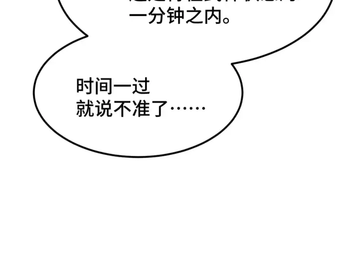 漫画《高武：登陆未来一万年》第105话 盯上第185张图
