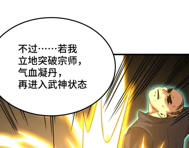 漫画《高武：登陆未来一万年》第105话 盯上第186张图