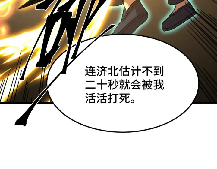 漫画《高武：登陆未来一万年》第105话 盯上第188张图