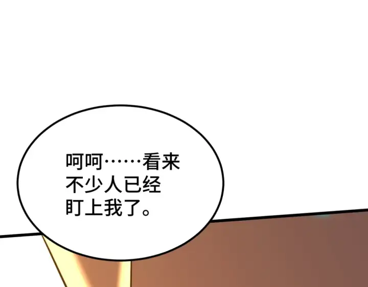 漫画《高武：登陆未来一万年》第105话 盯上第189张图