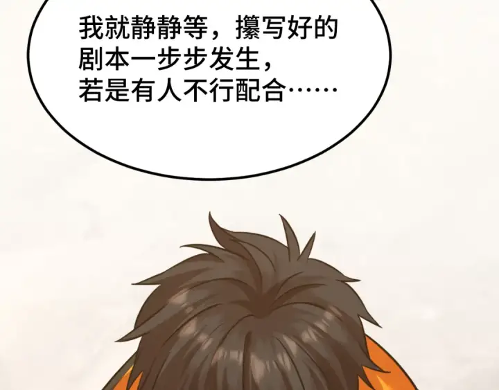 漫画《高武：登陆未来一万年》第105话 盯上第191张图