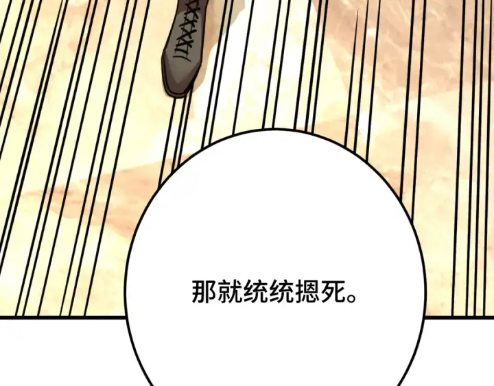 漫画《高武：登陆未来一万年》第105话 盯上第194张图