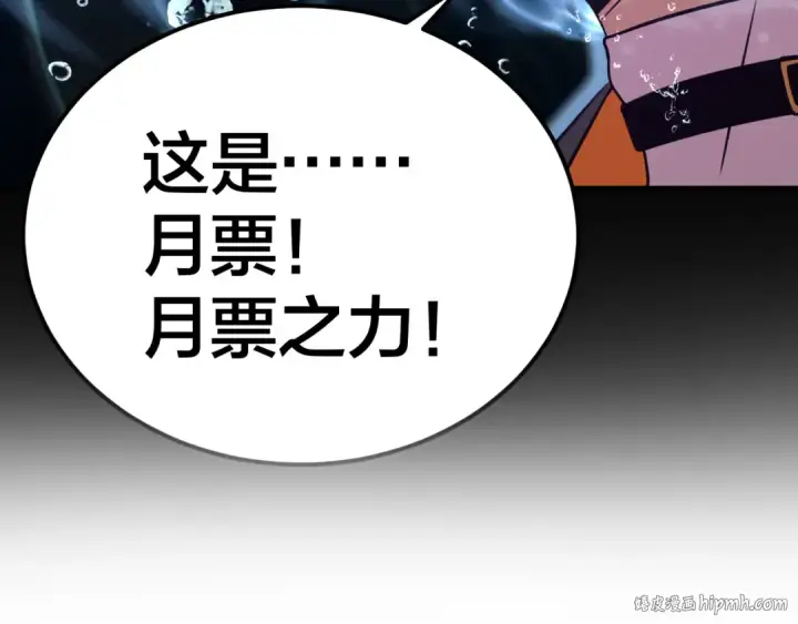 漫画《高武：登陆未来一万年》第105话 盯上第200张图