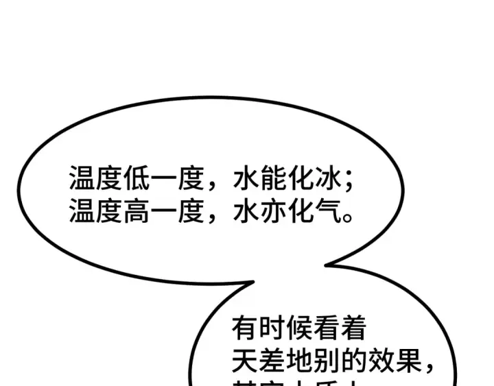 漫画《高武：登陆未来一万年》第105话 盯上第21张图
