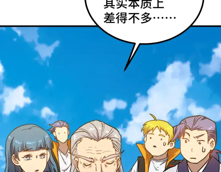 漫画《高武：登陆未来一万年》第105话 盯上第22张图