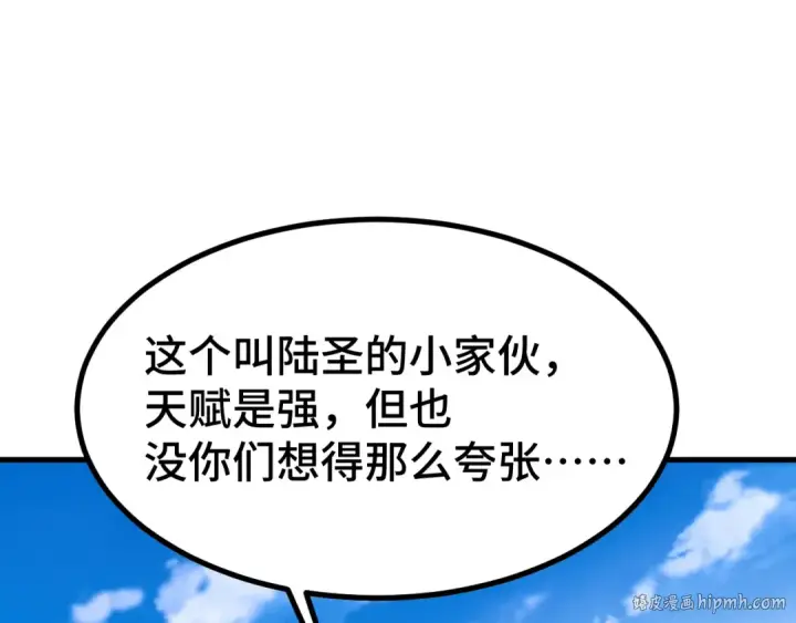 漫画《高武：登陆未来一万年》第105话 盯上第24张图