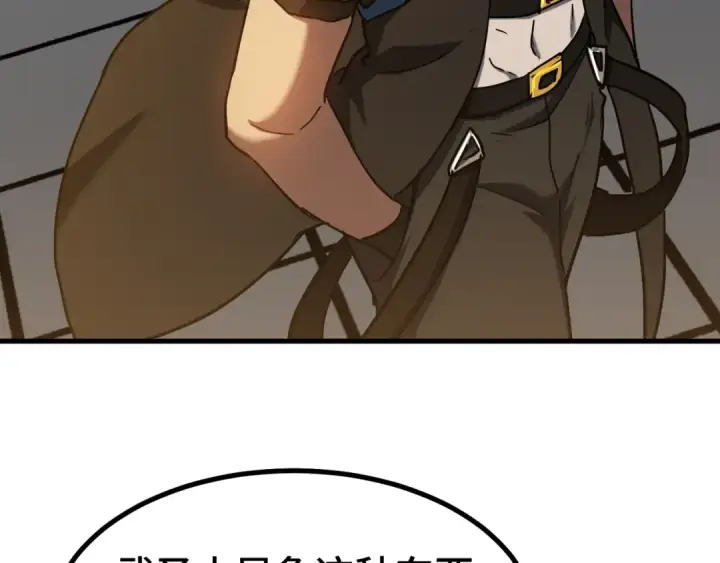 漫画《高武：登陆未来一万年》第105话 盯上第27张图