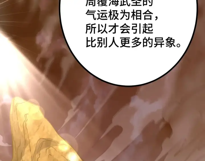 漫画《高武：登陆未来一万年》第105话 盯上第29张图