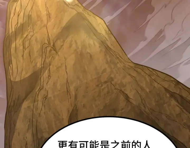 漫画《高武：登陆未来一万年》第105话 盯上第30张图