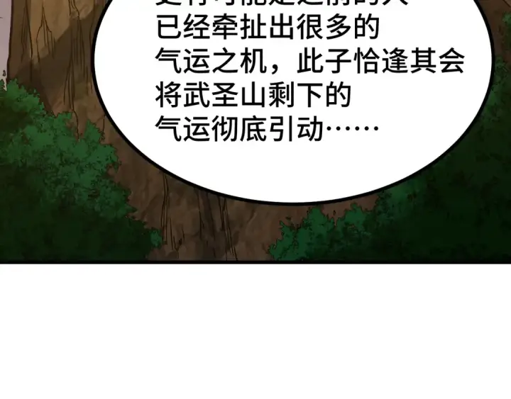 漫画《高武：登陆未来一万年》第105话 盯上第31张图
