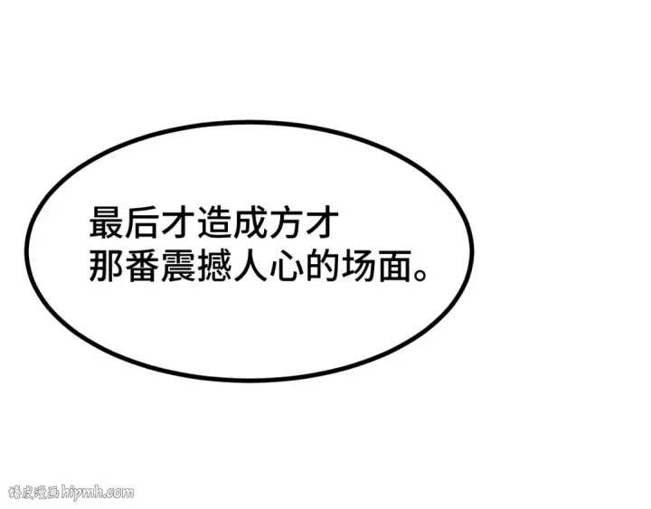 漫画《高武：登陆未来一万年》第105话 盯上第32张图