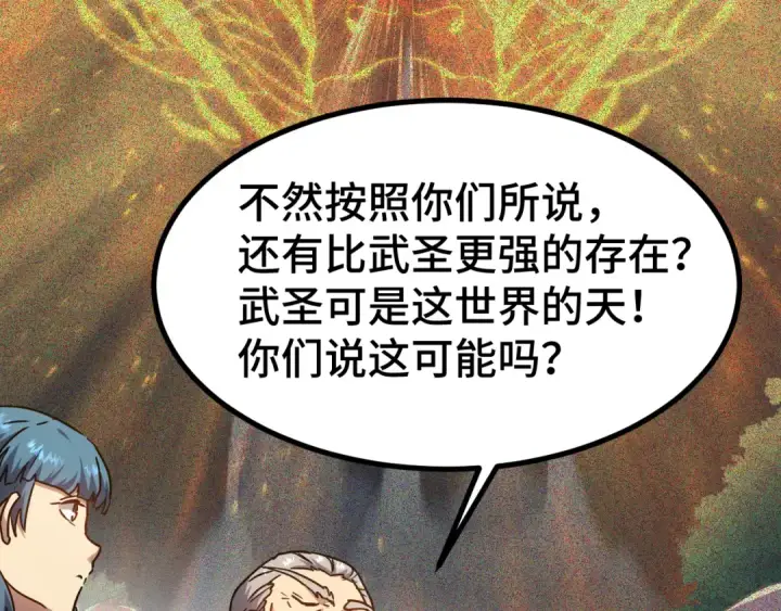 漫画《高武：登陆未来一万年》第105话 盯上第34张图