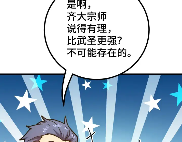 漫画《高武：登陆未来一万年》第105话 盯上第36张图