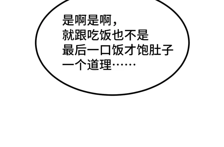 漫画《高武：登陆未来一万年》第105话 盯上第38张图