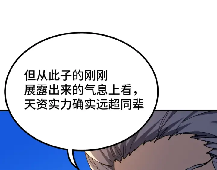 漫画《高武：登陆未来一万年》第105话 盯上第39张图