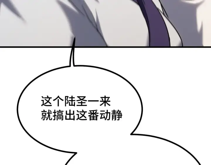 漫画《高武：登陆未来一万年》第105话 盯上第44张图