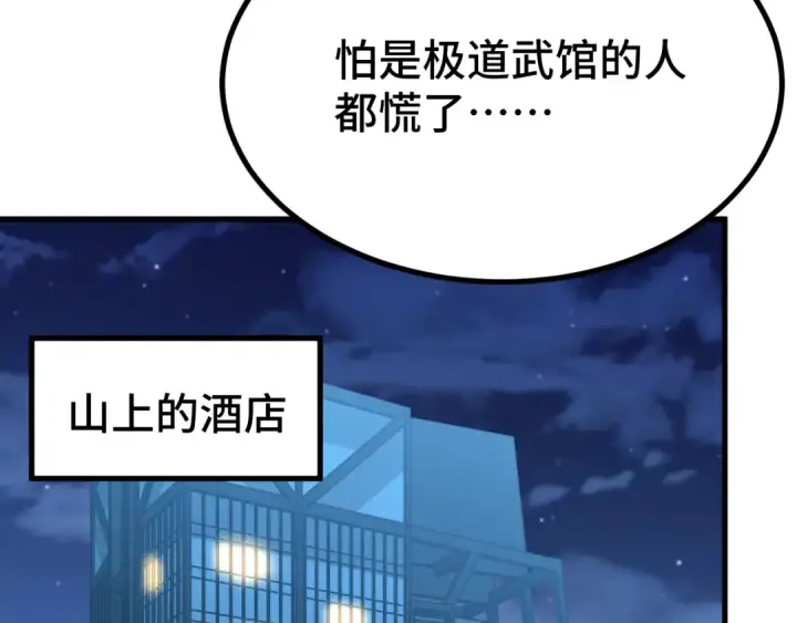 漫画《高武：登陆未来一万年》第105话 盯上第45张图