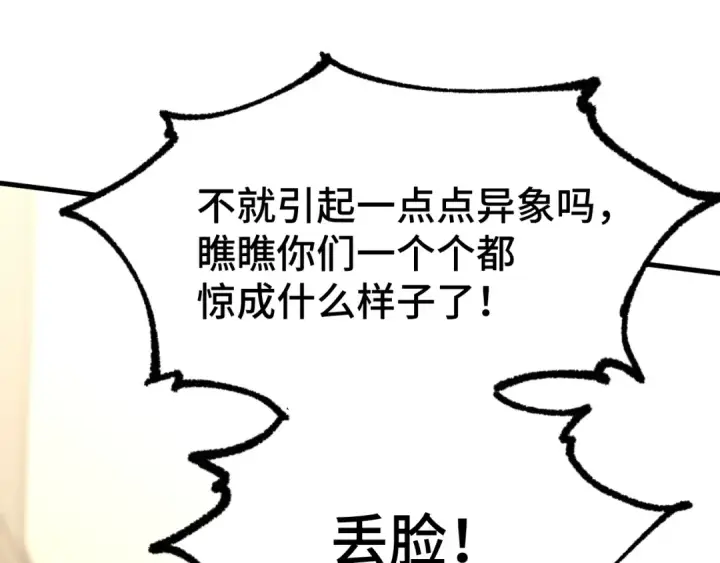 漫画《高武：登陆未来一万年》第105话 盯上第50张图