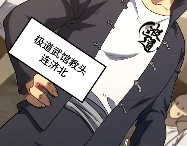 漫画《高武：登陆未来一万年》第105话 盯上第52张图