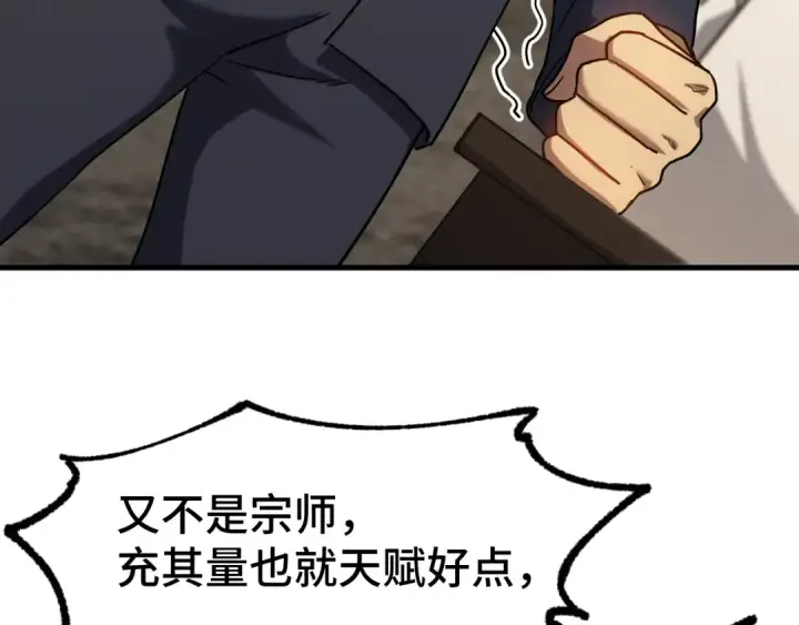 漫画《高武：登陆未来一万年》第105话 盯上第53张图