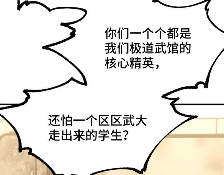 漫画《高武：登陆未来一万年》第105话 盯上第54张图