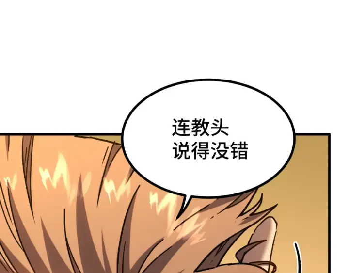 漫画《高武：登陆未来一万年》第105话 盯上第58张图