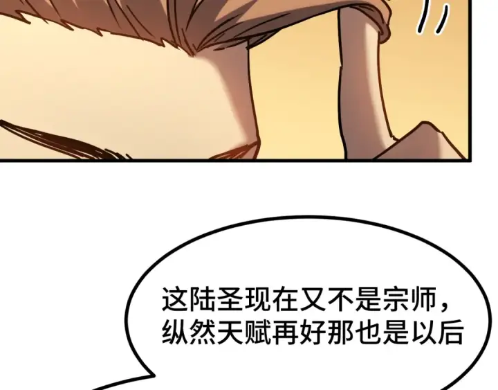 漫画《高武：登陆未来一万年》第105话 盯上第59张图