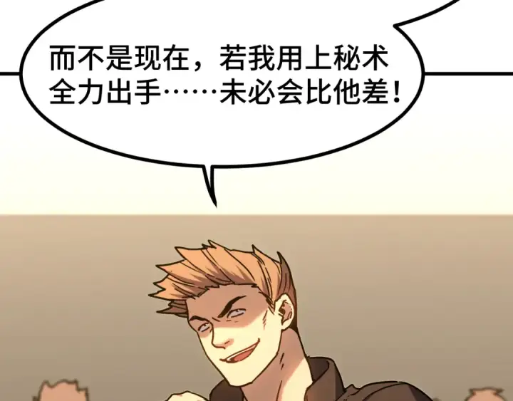 漫画《高武：登陆未来一万年》第105话 盯上第60张图