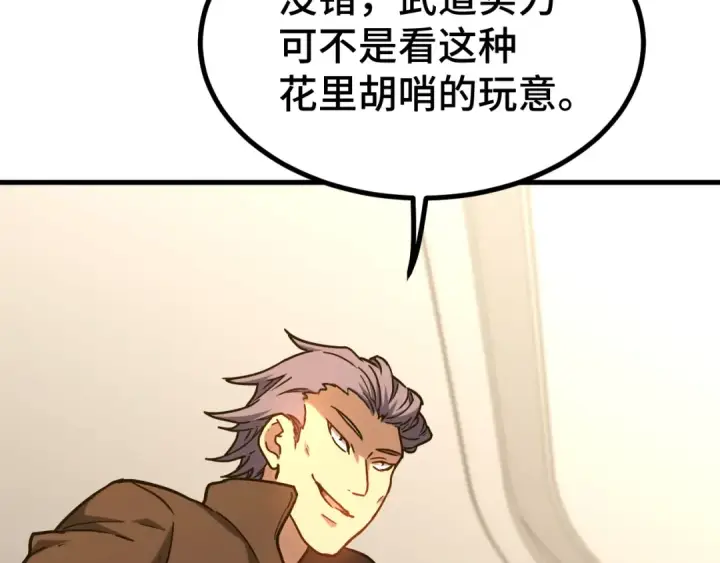 漫画《高武：登陆未来一万年》第105话 盯上第63张图