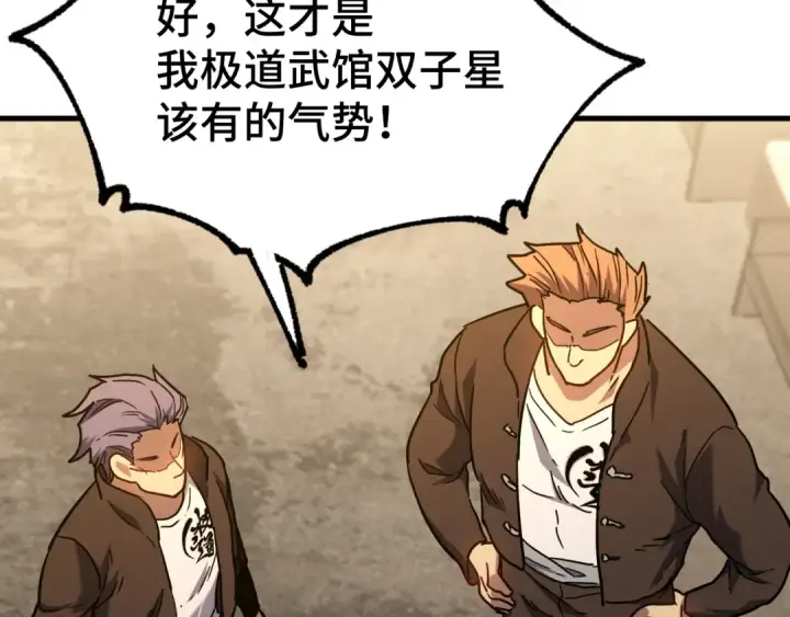 漫画《高武：登陆未来一万年》第105话 盯上第69张图