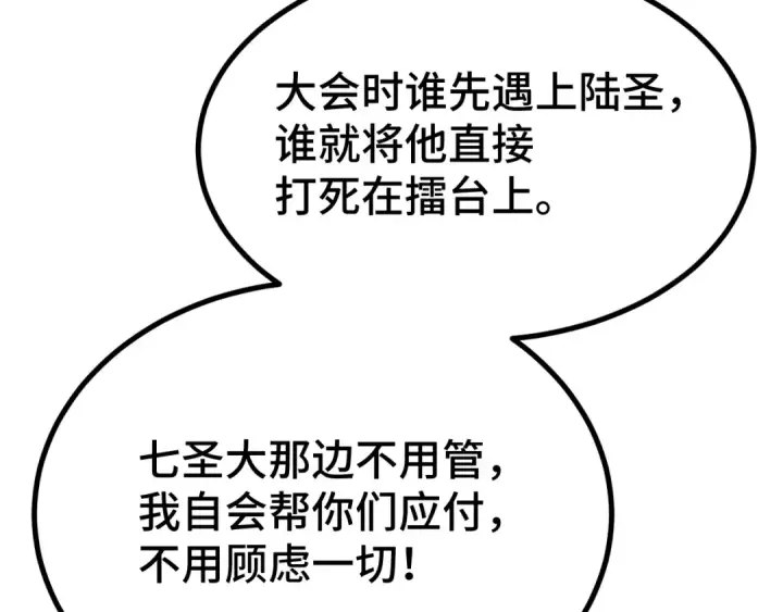 漫画《高武：登陆未来一万年》第105话 盯上第74张图